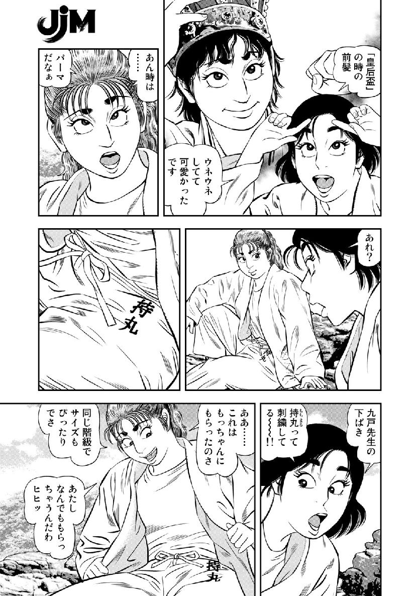 JJM - Joshi Judoubu Monogatari - Chapter 65 - Page 5