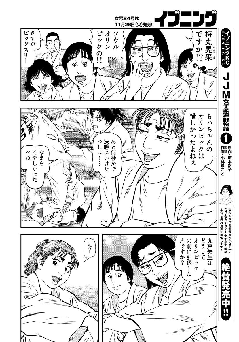 JJM - Joshi Judoubu Monogatari - Chapter 65 - Page 6