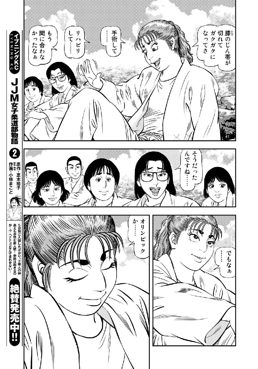 JJM - Joshi Judoubu Monogatari - Chapter 65 - Page 7