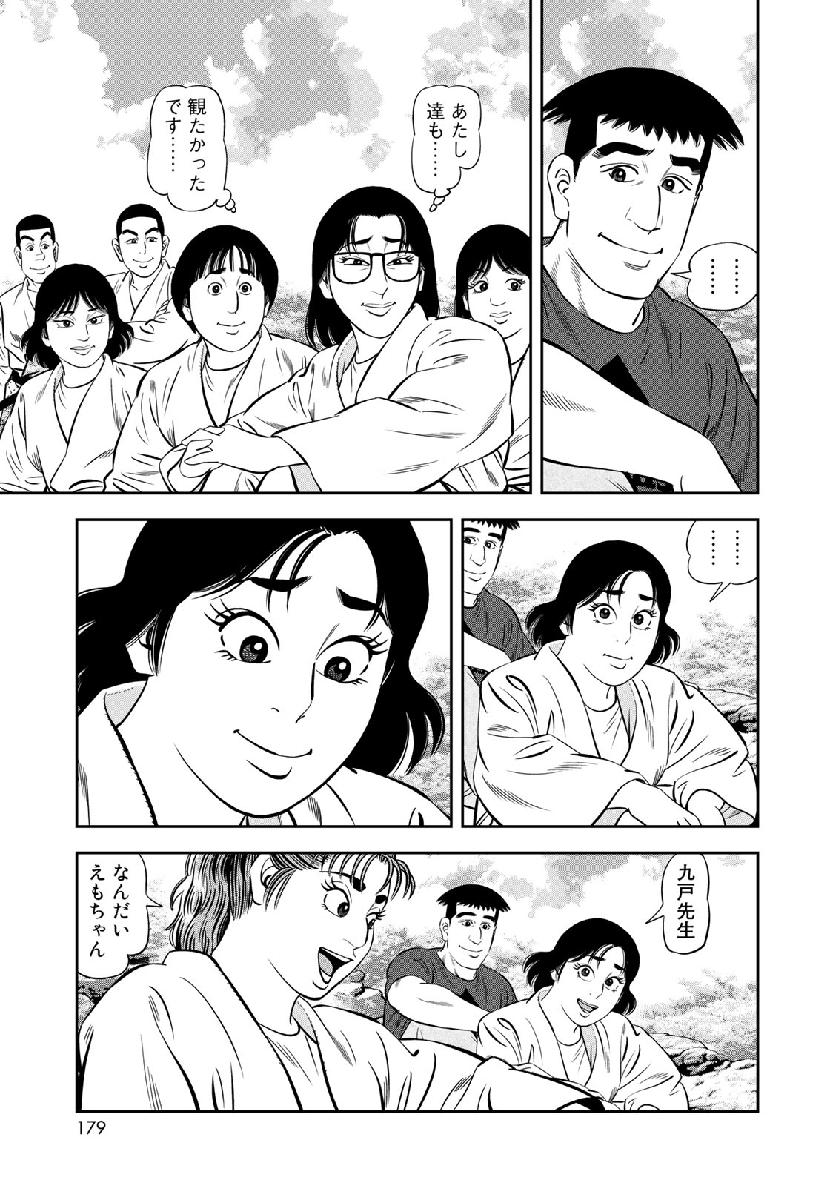 JJM - Joshi Judoubu Monogatari - Chapter 65 - Page 9