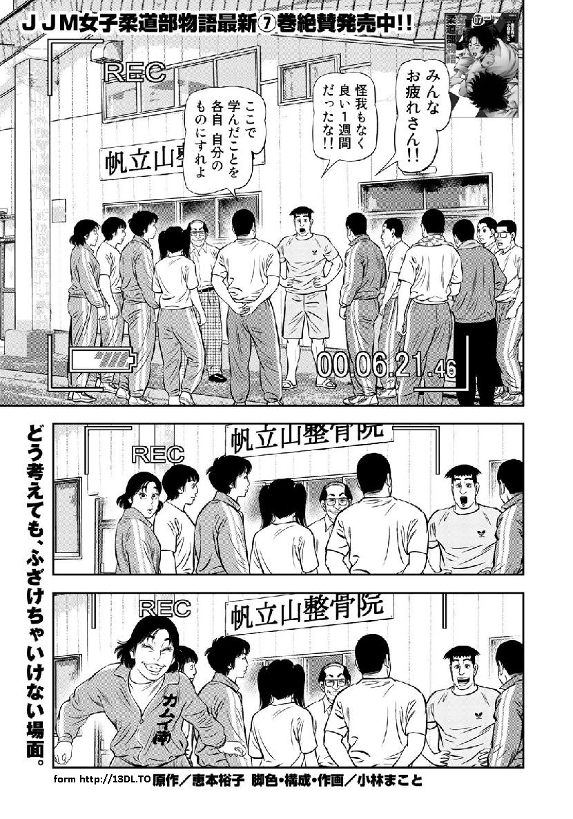 JJM - Joshi Judoubu Monogatari - Chapter 66 - Page 1
