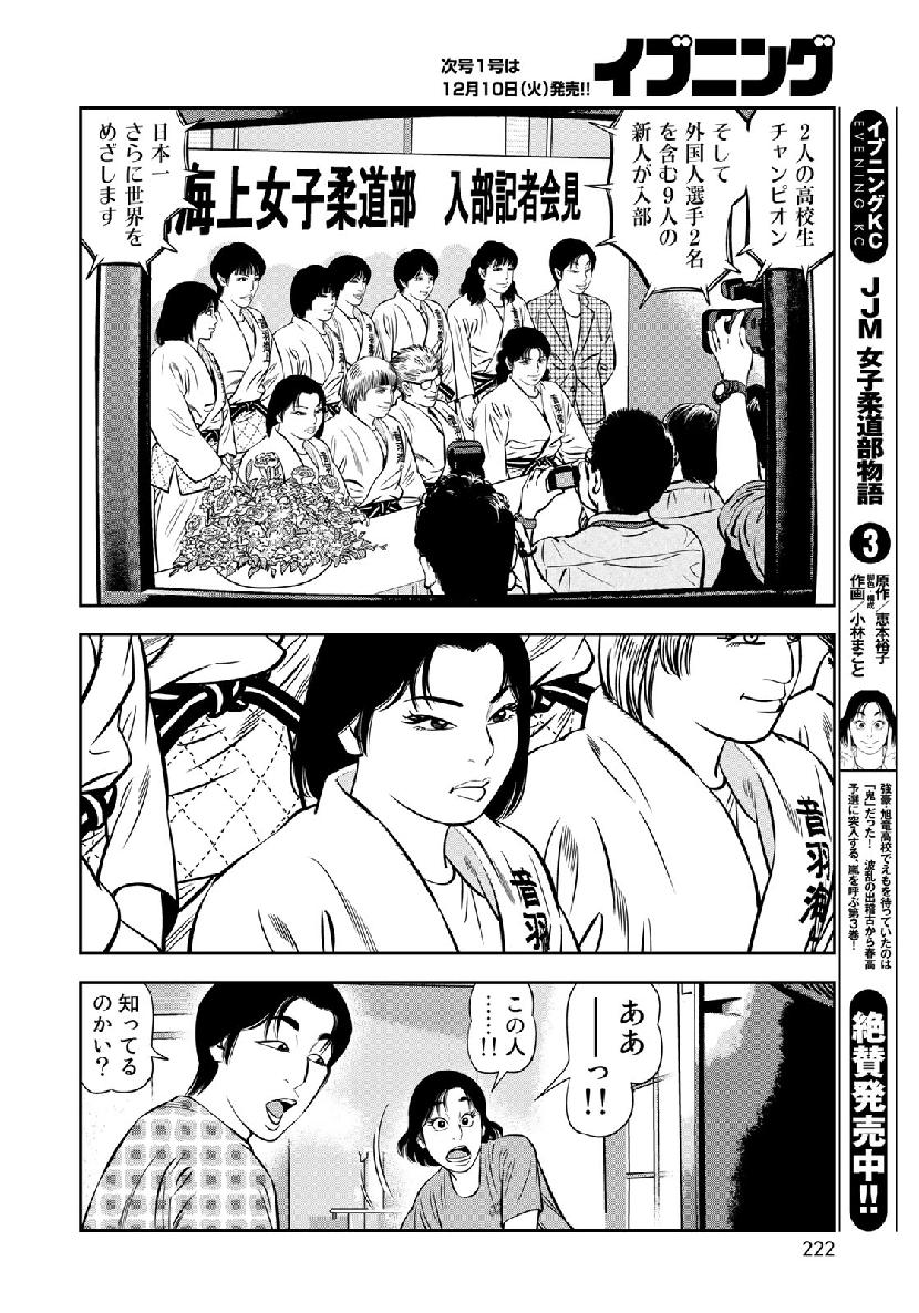 JJM - Joshi Judoubu Monogatari - Chapter 66 - Page 10