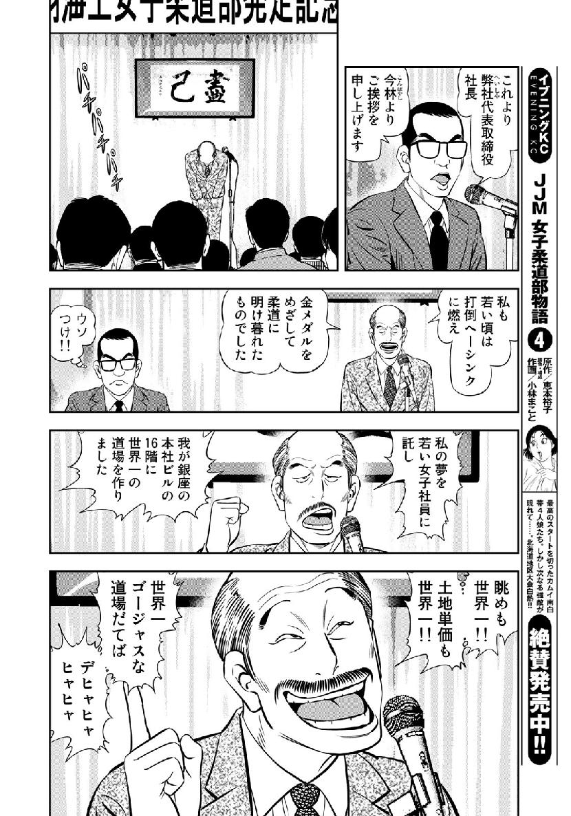 JJM - Joshi Judoubu Monogatari - Chapter 66 - Page 12