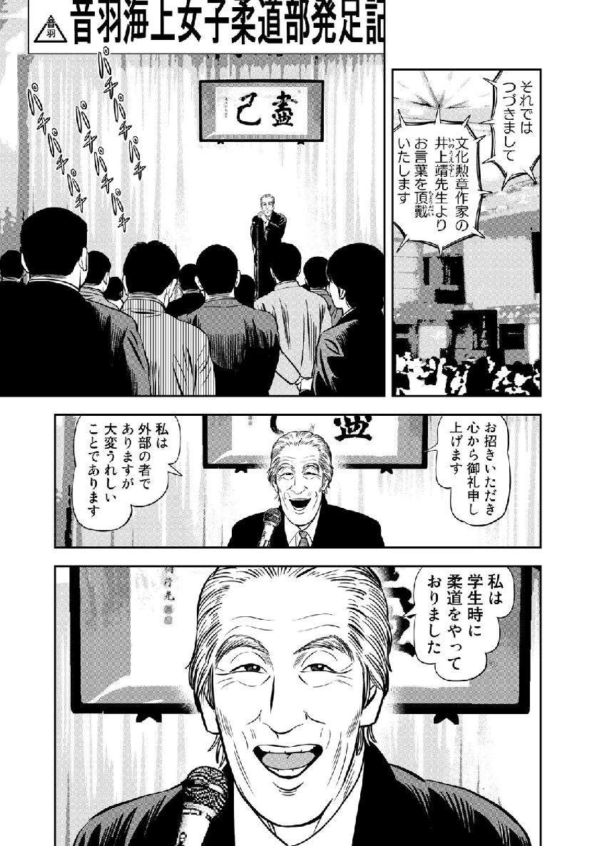 JJM - Joshi Judoubu Monogatari - Chapter 66 - Page 13