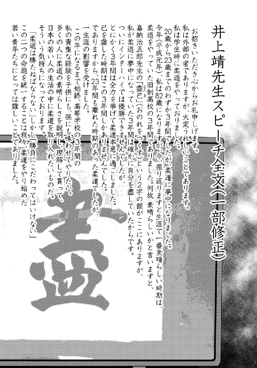 JJM - Joshi Judoubu Monogatari - Chapter 66 - Page 14