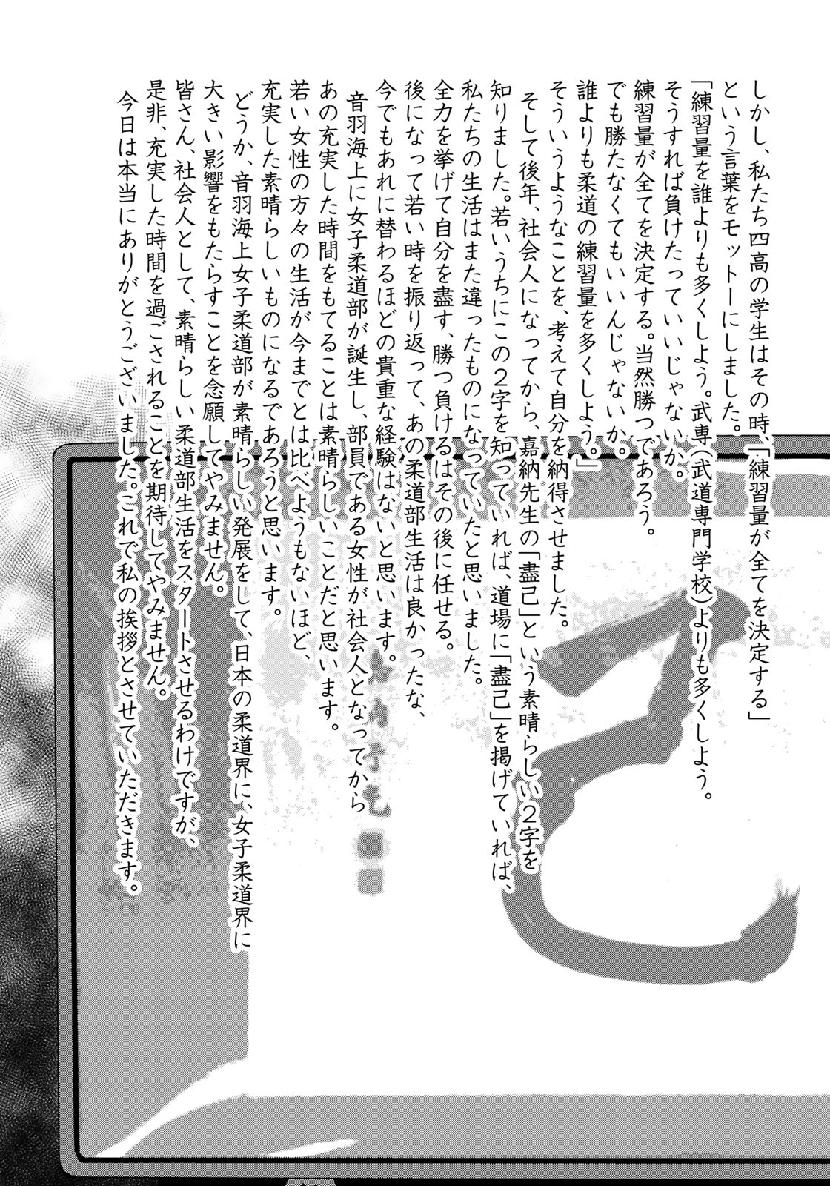 JJM - Joshi Judoubu Monogatari - Chapter 66 - Page 15