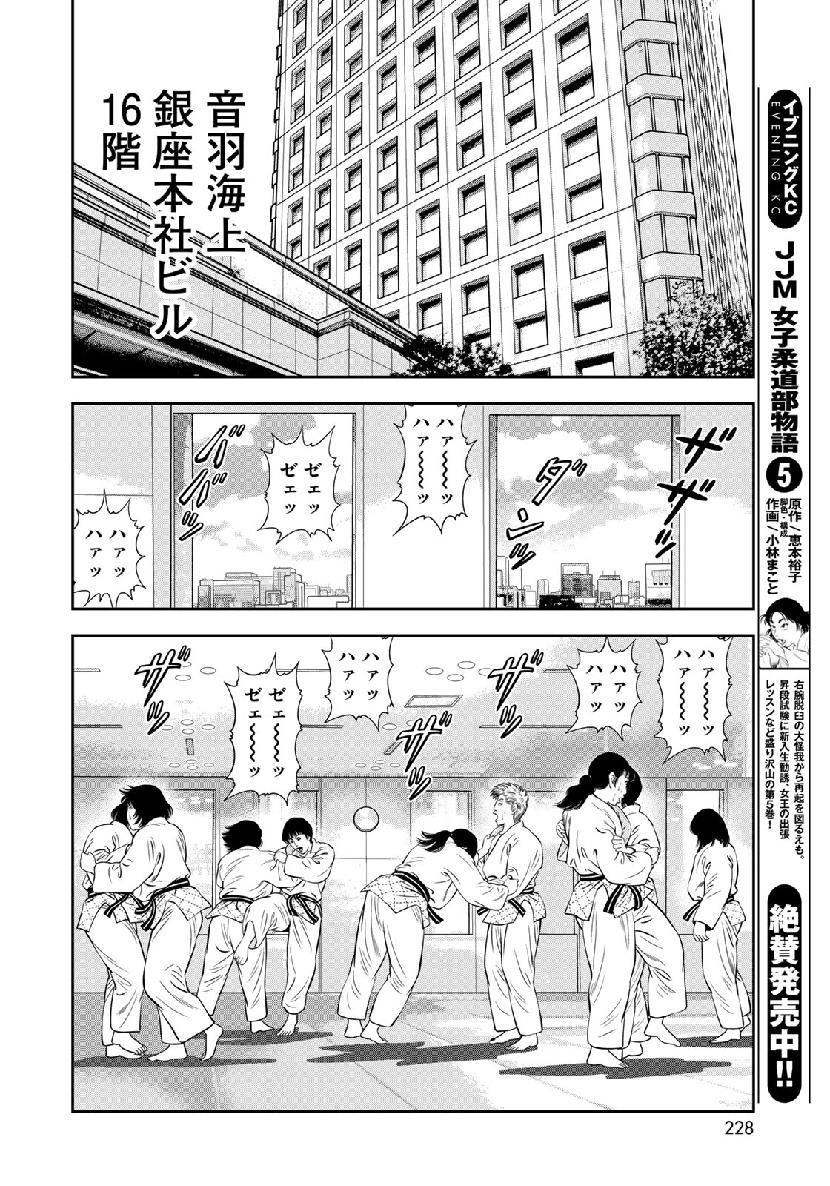 JJM - Joshi Judoubu Monogatari - Chapter 66 - Page 16