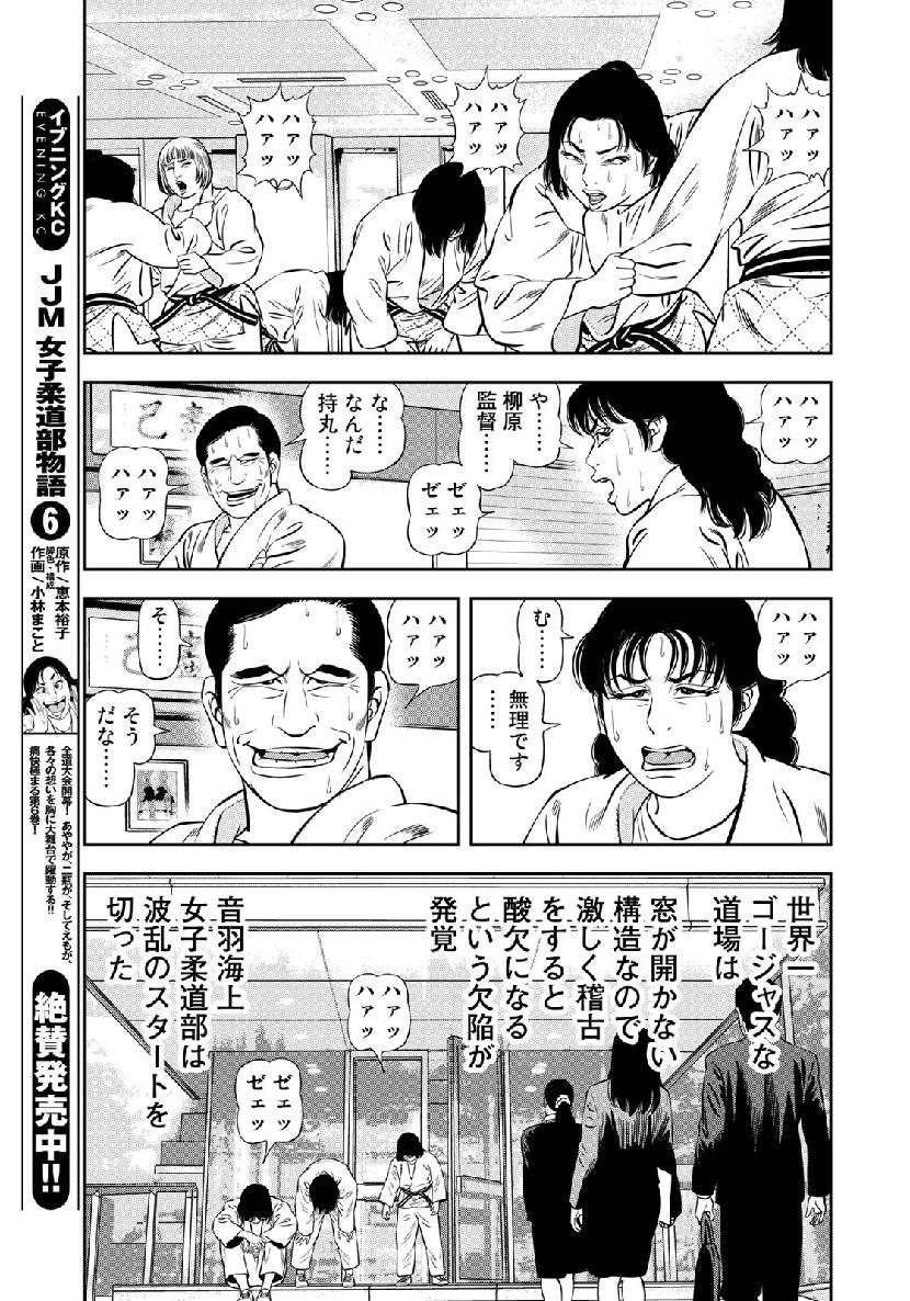 JJM - Joshi Judoubu Monogatari - Chapter 66 - Page 17