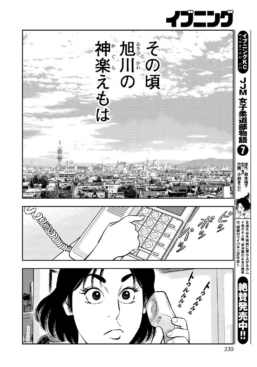 JJM - Joshi Judoubu Monogatari - Chapter 66 - Page 18