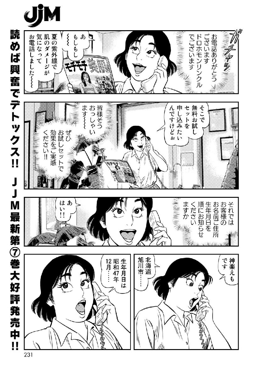 JJM - Joshi Judoubu Monogatari - Chapter 66 - Page 19