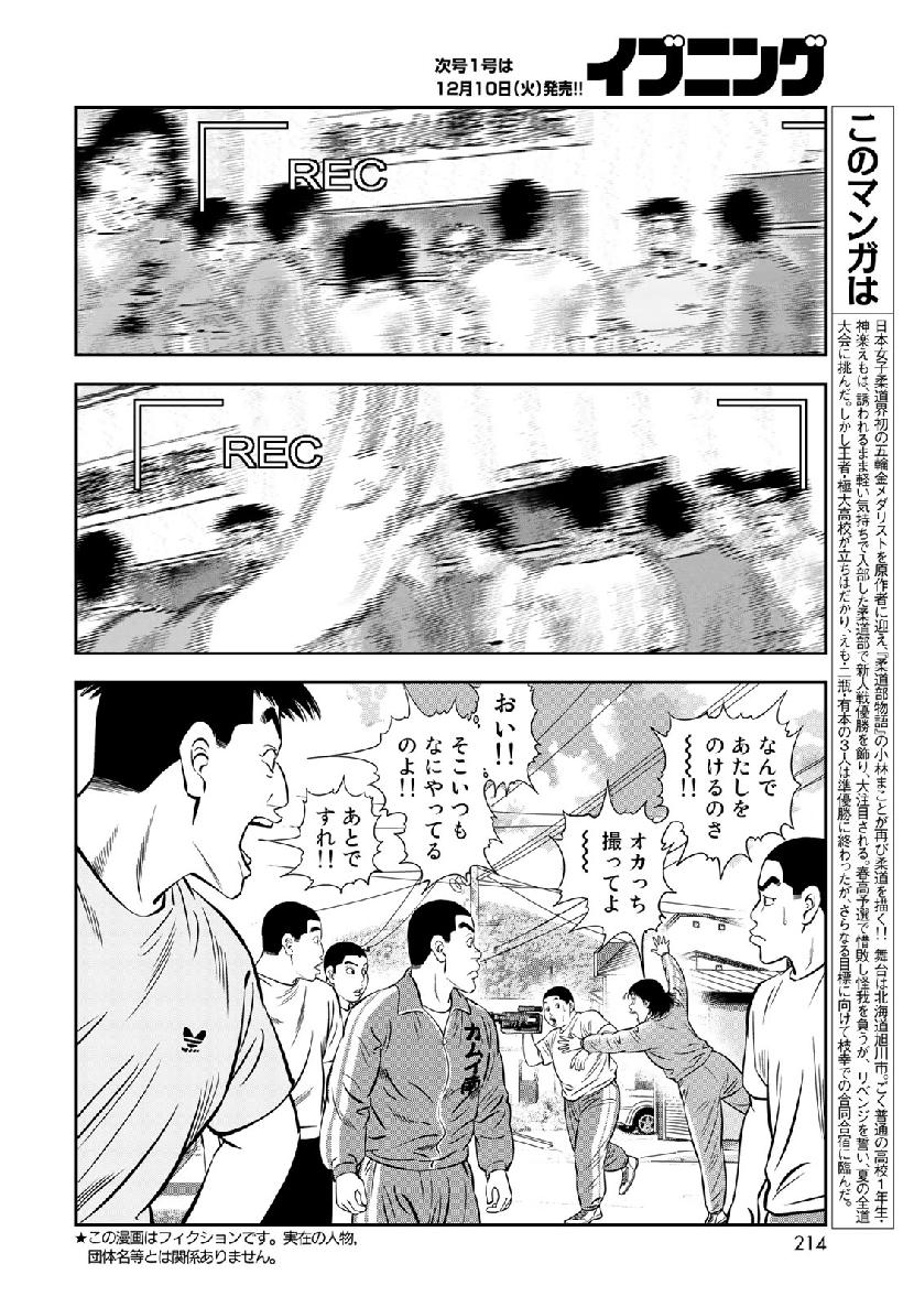 JJM - Joshi Judoubu Monogatari - Chapter 66 - Page 2