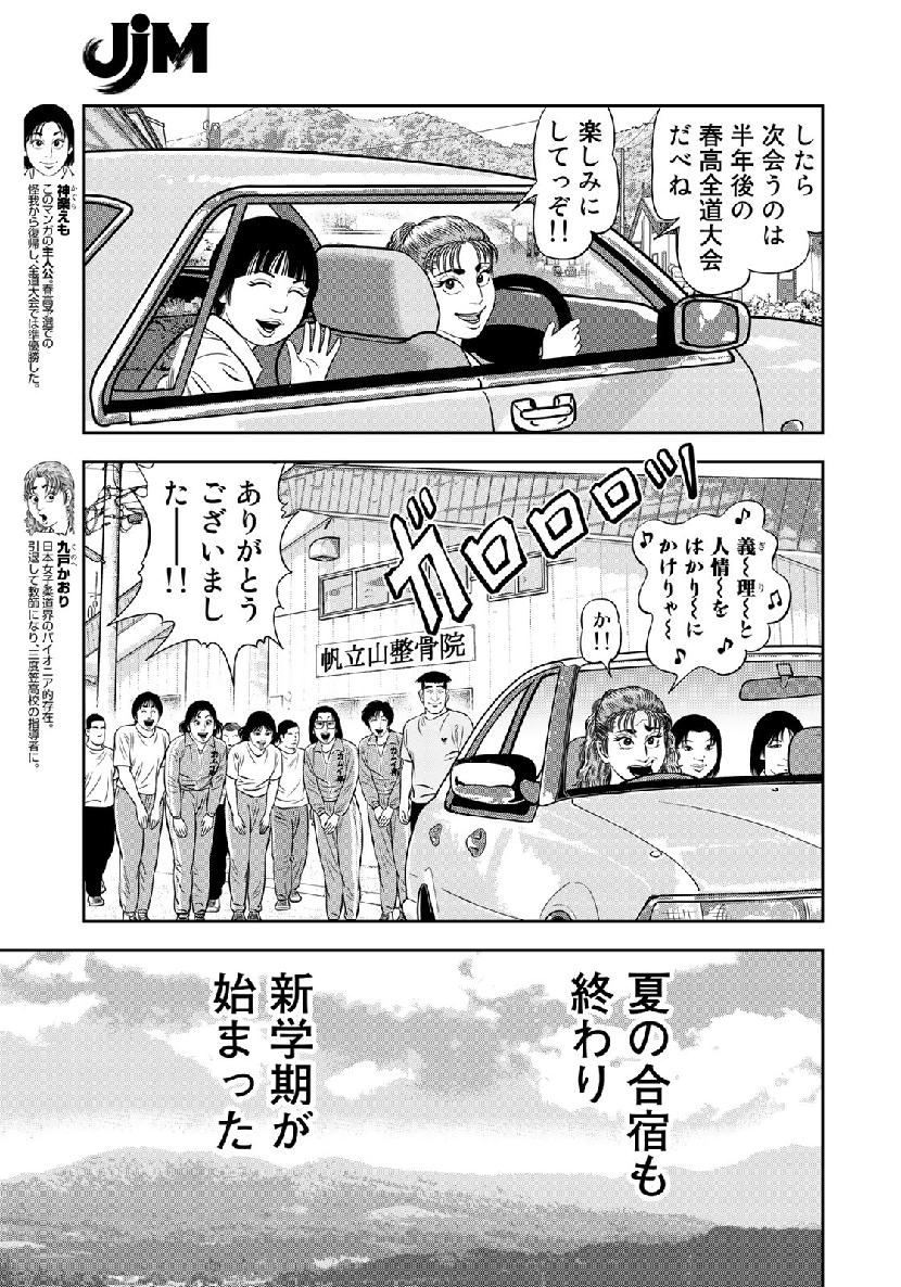 JJM - Joshi Judoubu Monogatari - Chapter 66 - Page 3