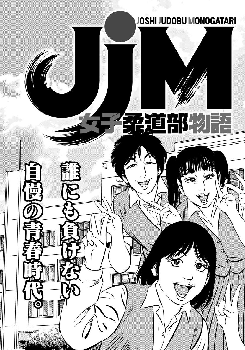 JJM - Joshi Judoubu Monogatari - Chapter 66 - Page 5