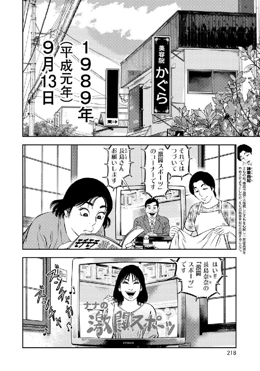 JJM - Joshi Judoubu Monogatari - Chapter 66 - Page 6