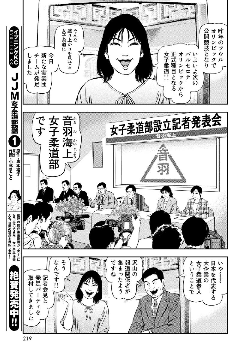 JJM - Joshi Judoubu Monogatari - Chapter 66 - Page 7