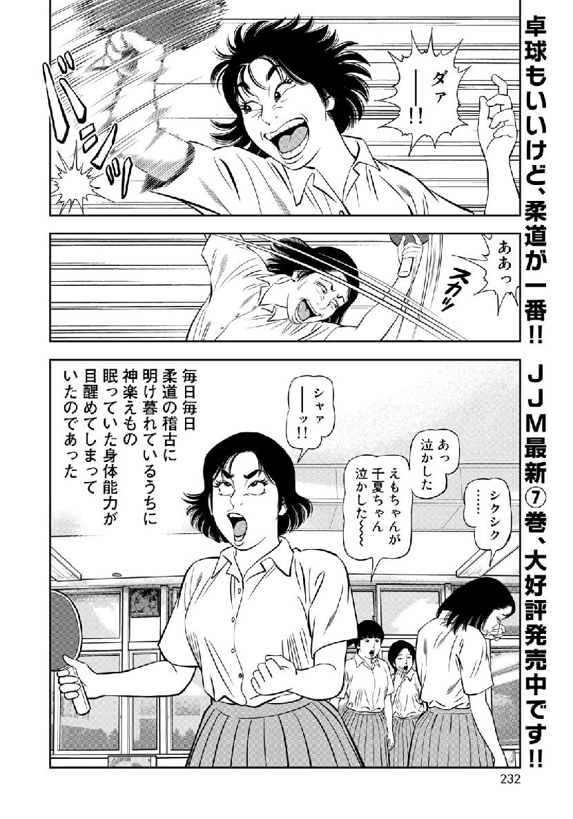 JJM - Joshi Judoubu Monogatari - Chapter 67 - Page 10