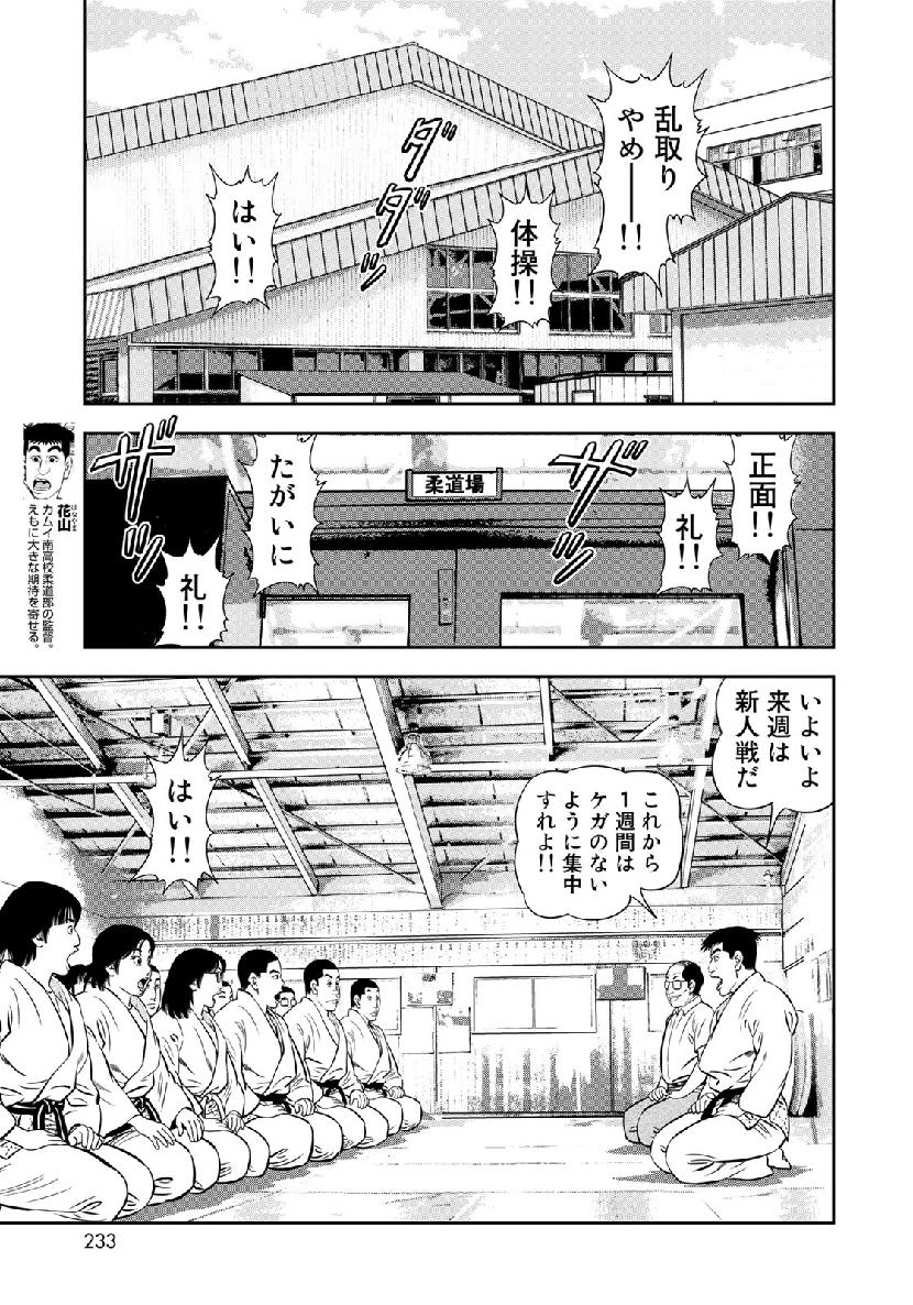 JJM - Joshi Judoubu Monogatari - Chapter 67 - Page 11