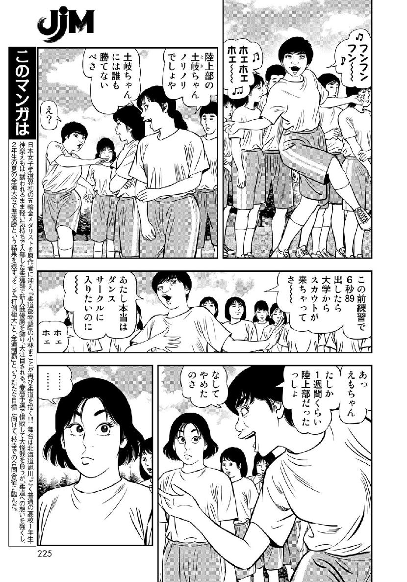 JJM - Joshi Judoubu Monogatari - Chapter 67 - Page 3