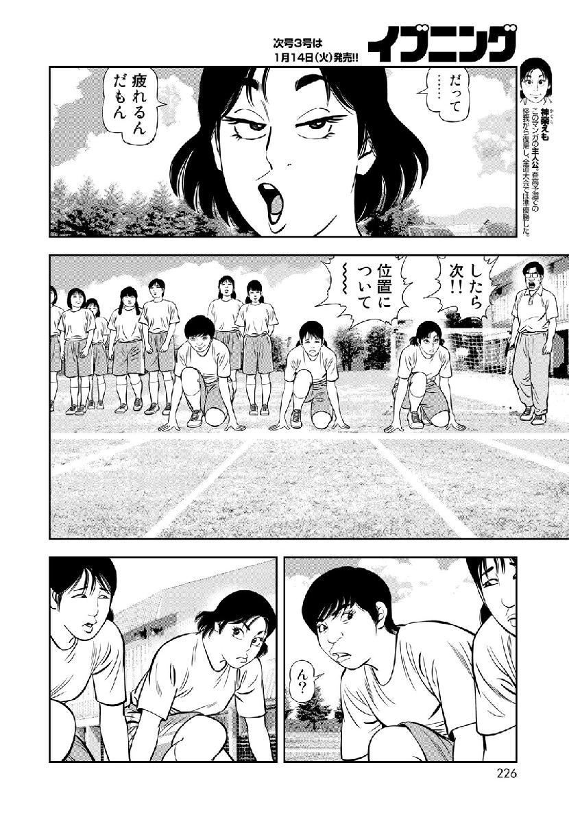 JJM - Joshi Judoubu Monogatari - Chapter 67 - Page 4