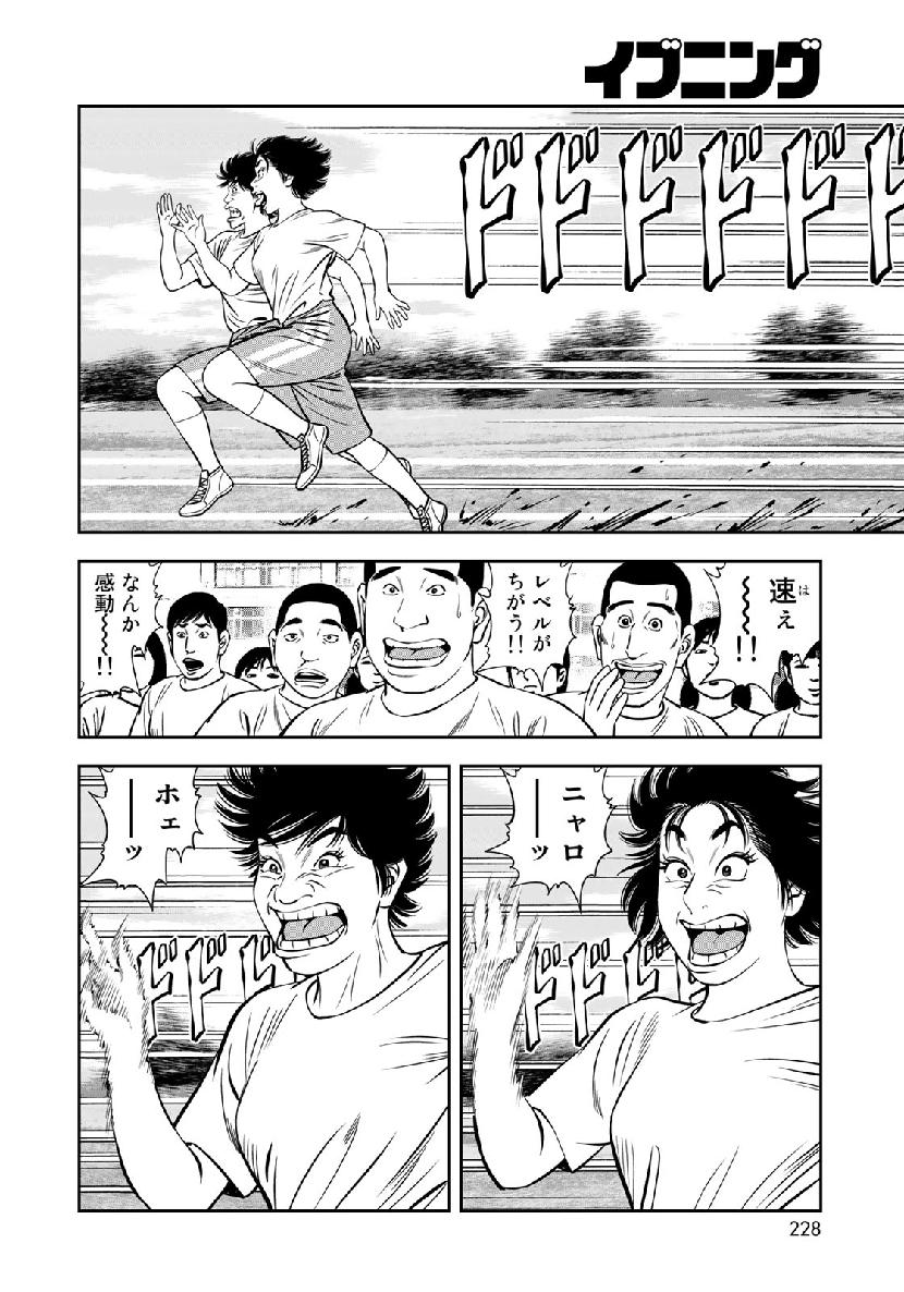 JJM - Joshi Judoubu Monogatari - Chapter 67 - Page 6