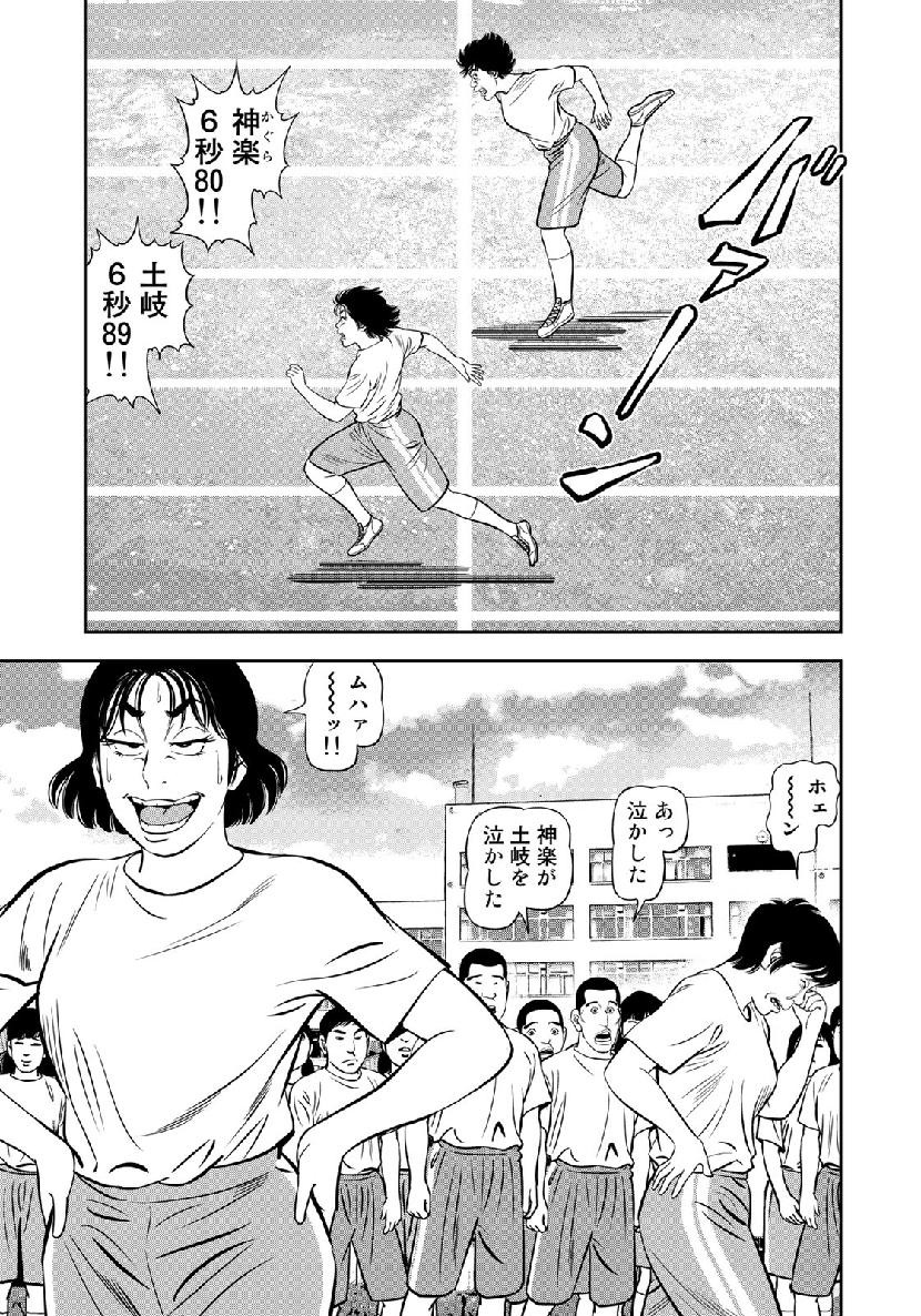 JJM - Joshi Judoubu Monogatari - Chapter 67 - Page 7