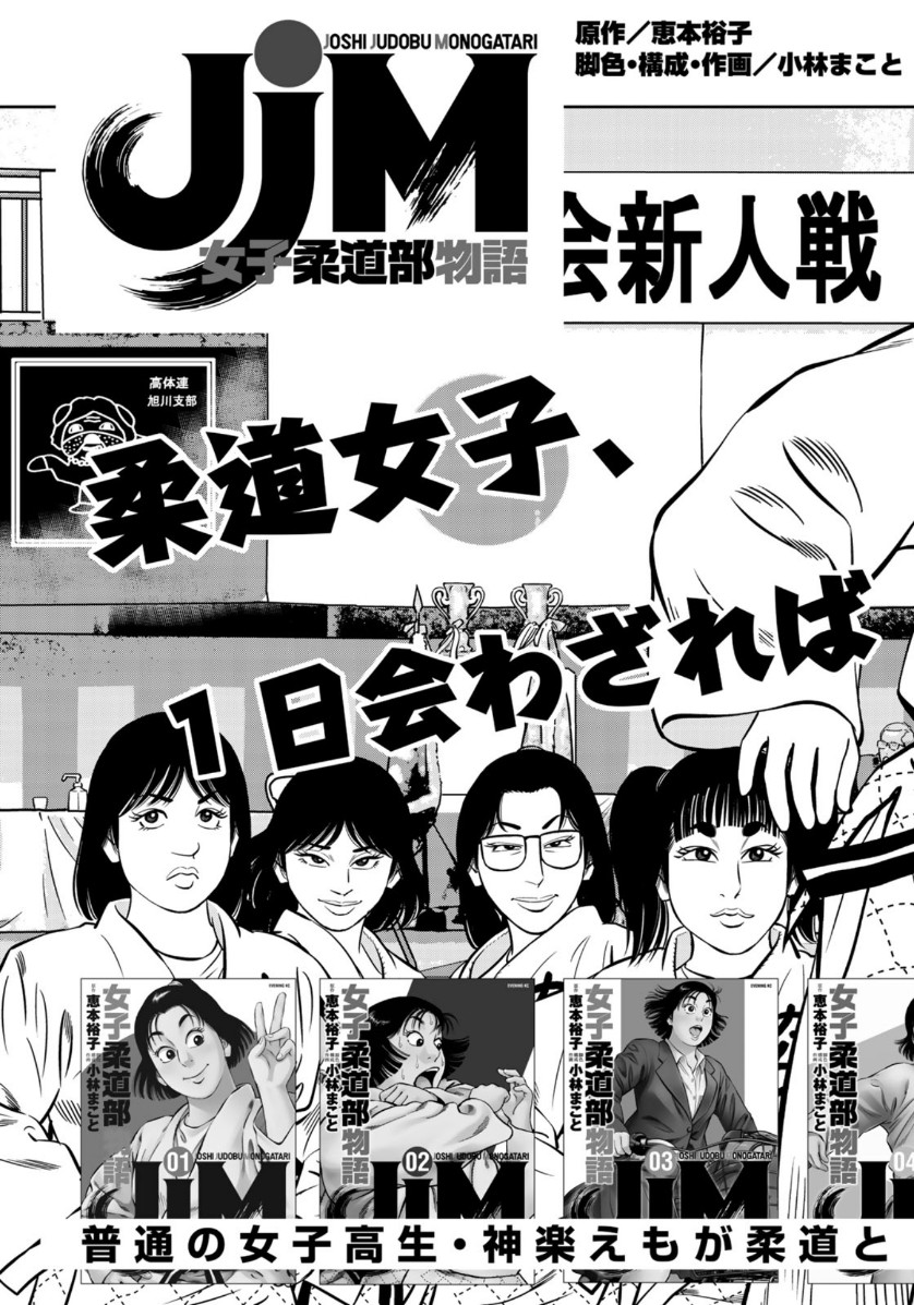 JJM - Joshi Judoubu Monogatari - Chapter 68 - Page 11