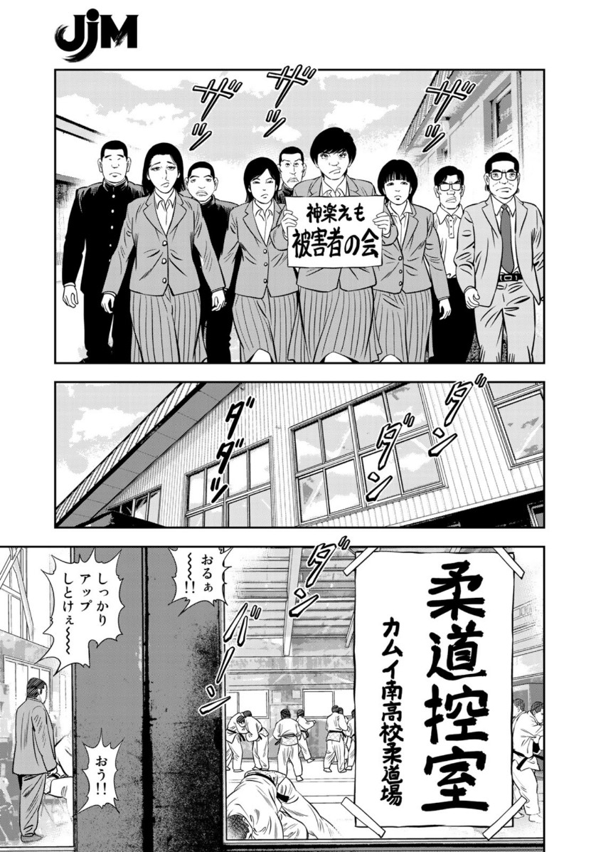 JJM - Joshi Judoubu Monogatari - Chapter 68 - Page 13