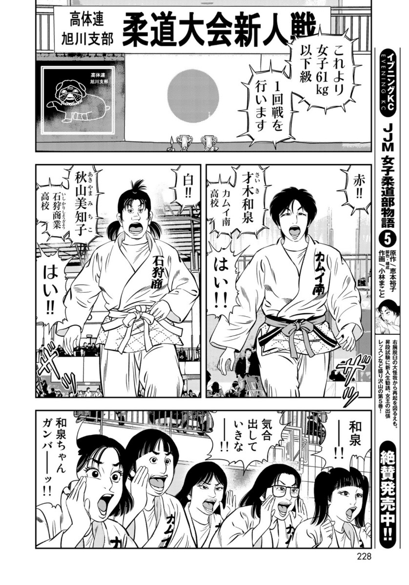 JJM - Joshi Judoubu Monogatari - Chapter 68 - Page 16