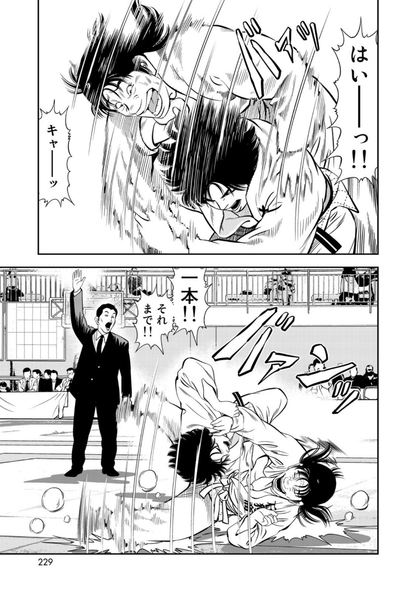 JJM - Joshi Judoubu Monogatari - Chapter 68 - Page 17