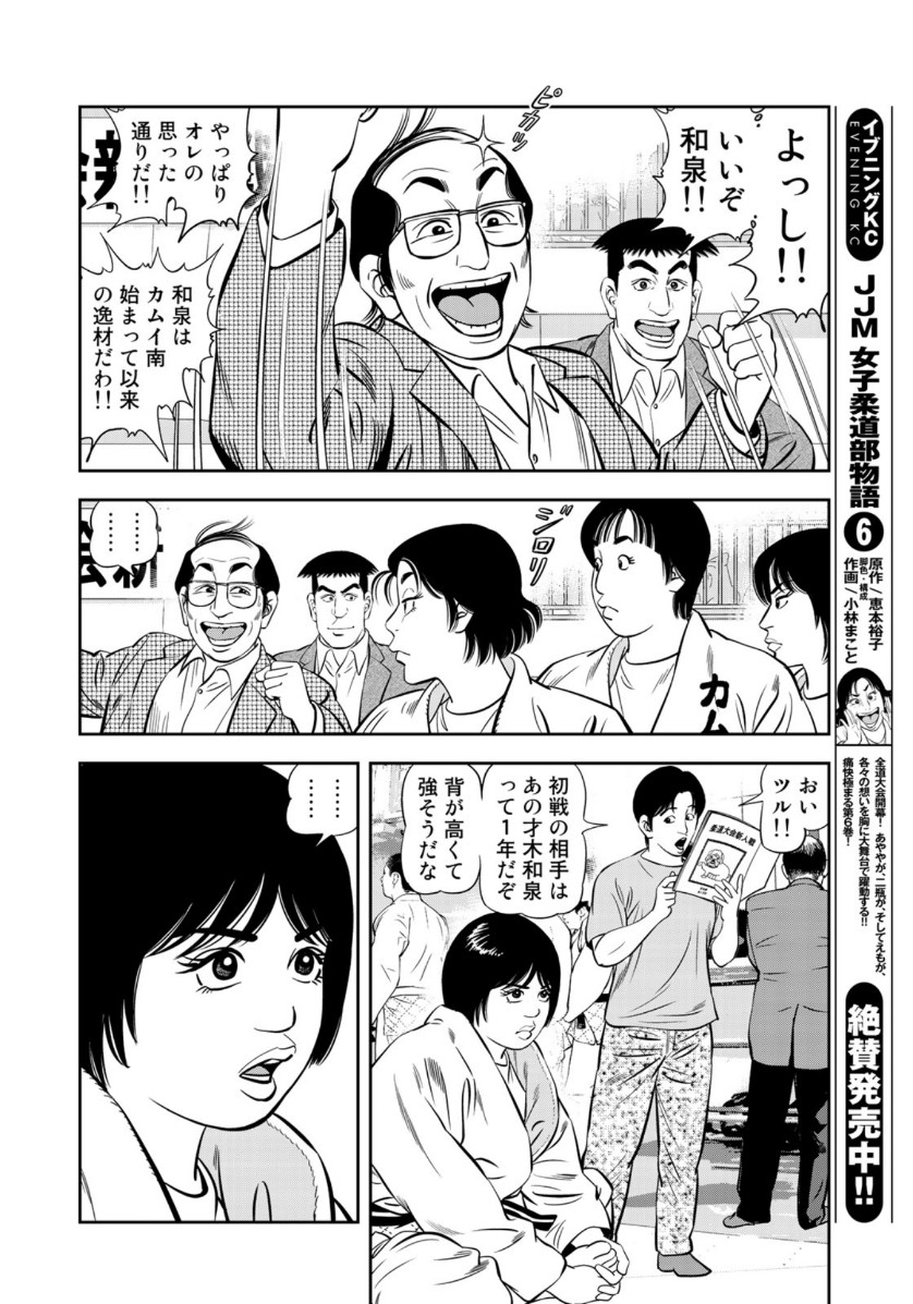 JJM - Joshi Judoubu Monogatari - Chapter 68 - Page 18