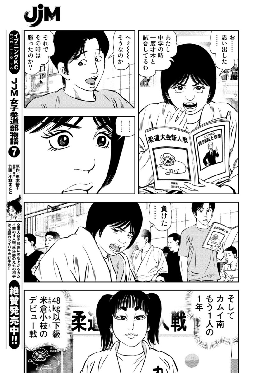 JJM - Joshi Judoubu Monogatari - Chapter 68 - Page 19
