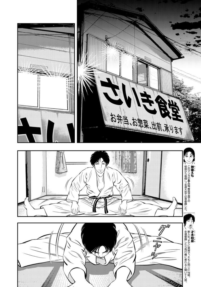JJM - Joshi Judoubu Monogatari - Chapter 68 - Page 2