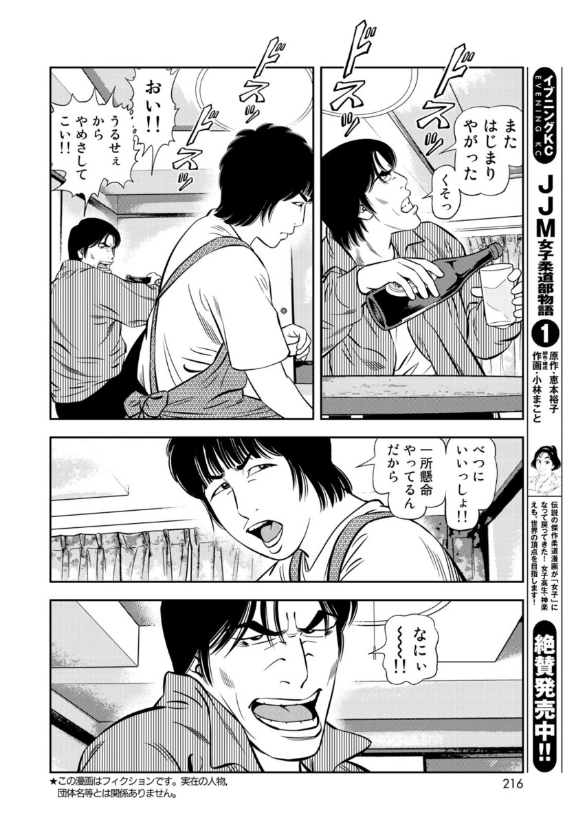 JJM - Joshi Judoubu Monogatari - Chapter 68 - Page 4