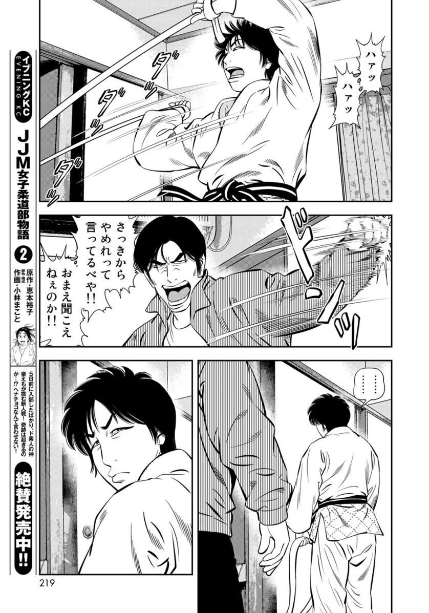 JJM - Joshi Judoubu Monogatari - Chapter 68 - Page 7