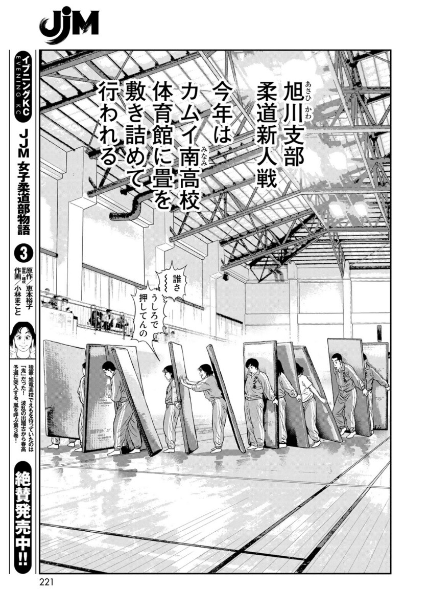 JJM - Joshi Judoubu Monogatari - Chapter 68 - Page 9