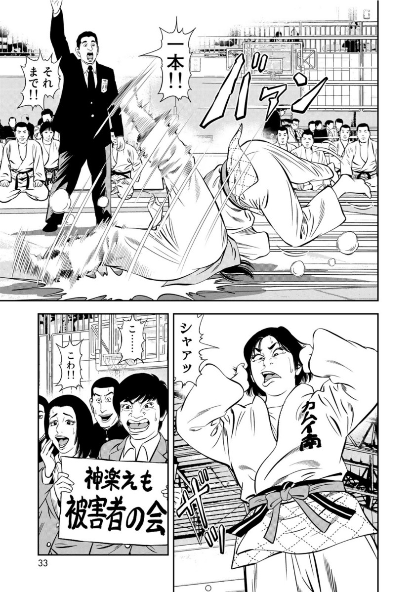 JJM - Joshi Judoubu Monogatari - Chapter 69 - Page 11