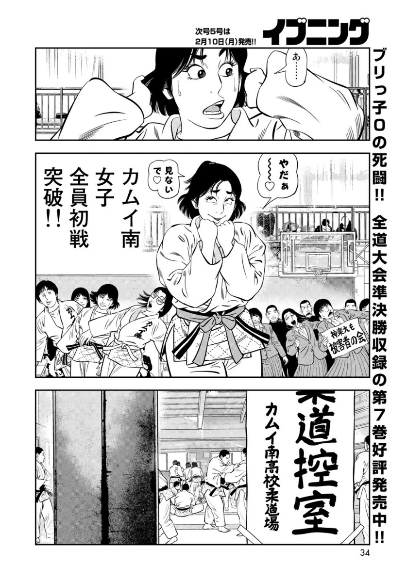 JJM - Joshi Judoubu Monogatari - Chapter 69 - Page 12