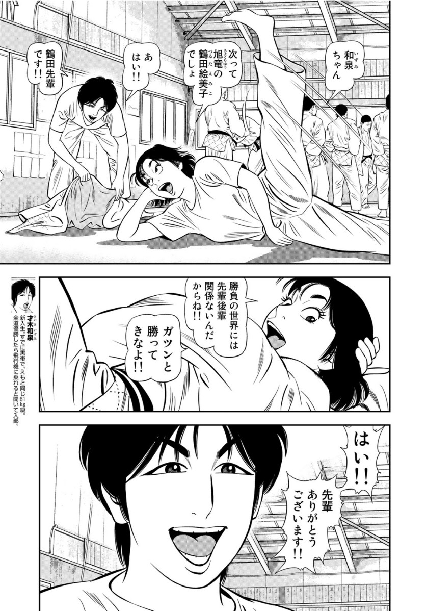 JJM - Joshi Judoubu Monogatari - Chapter 69 - Page 13