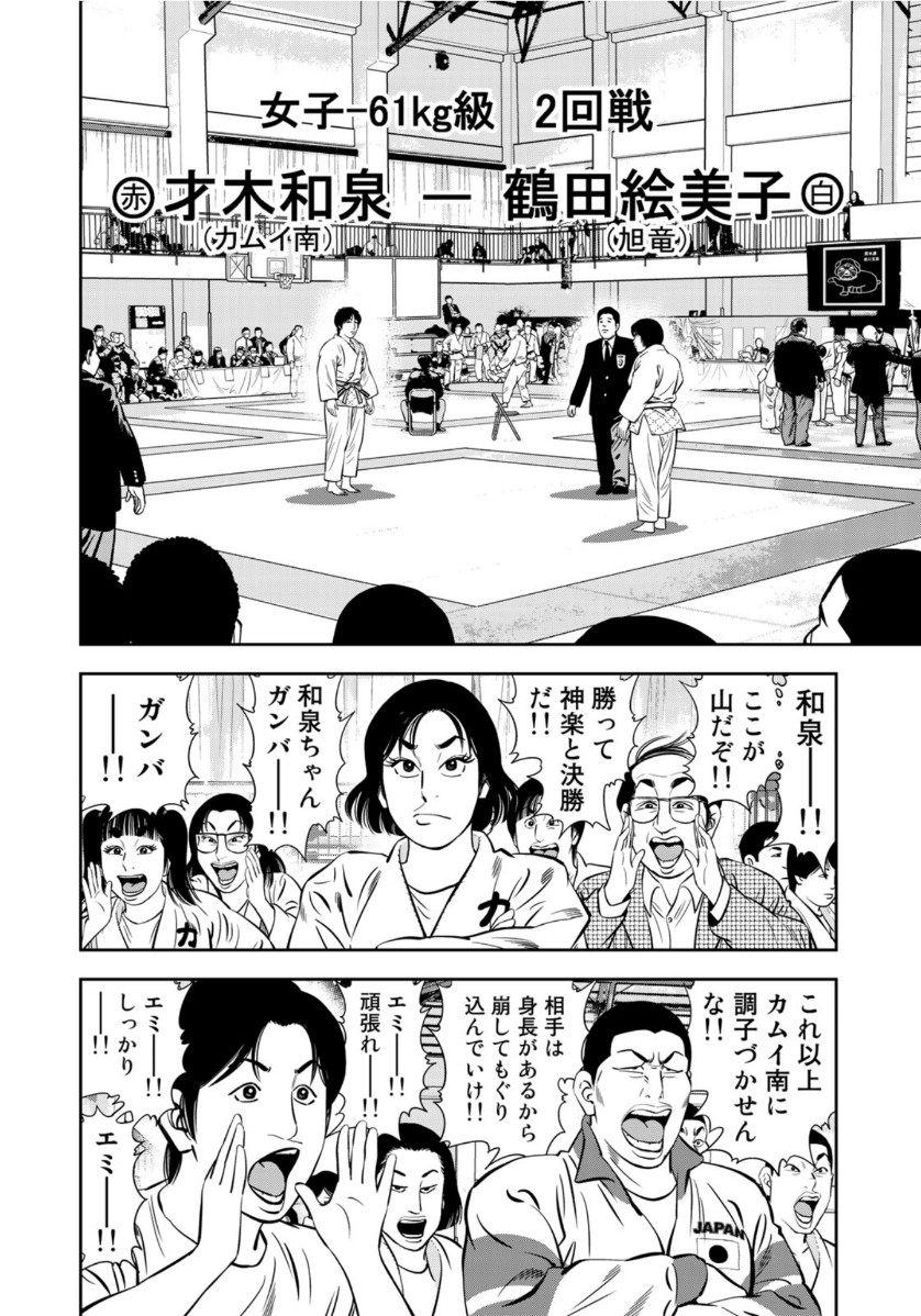 JJM - Joshi Judoubu Monogatari - Chapter 69 - Page 14
