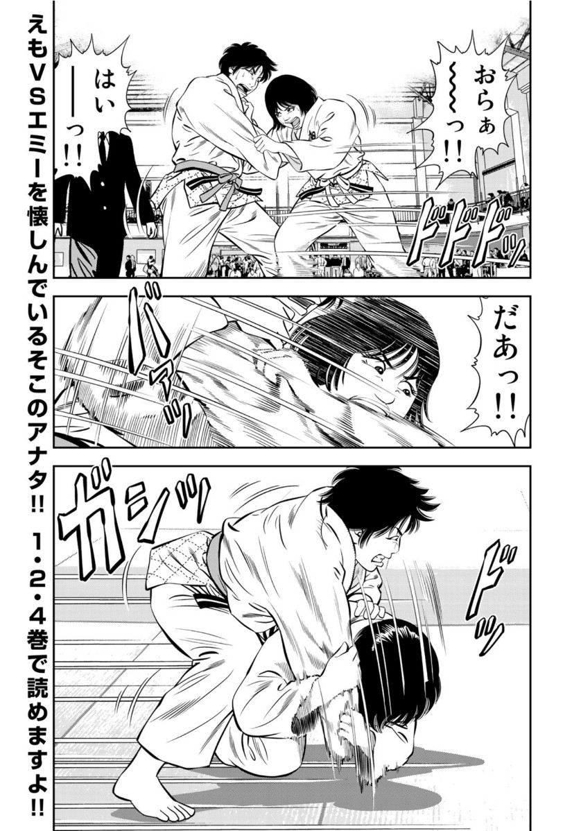 JJM - Joshi Judoubu Monogatari - Chapter 69 - Page 15