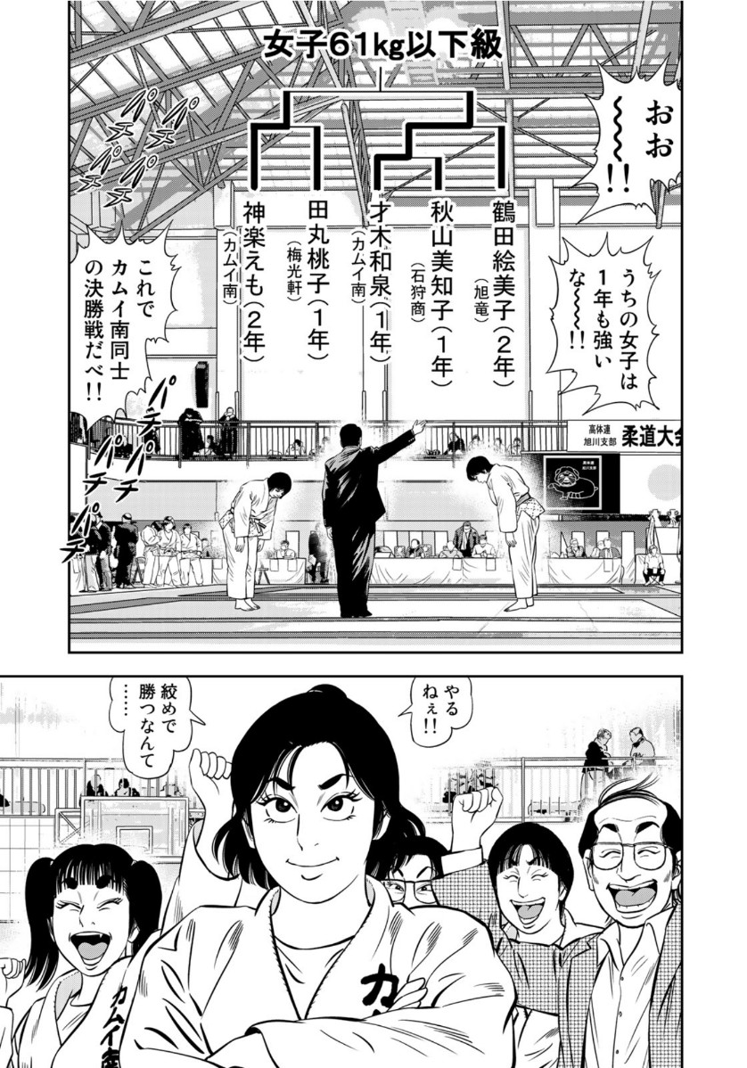 JJM - Joshi Judoubu Monogatari - Chapter 69 - Page 19