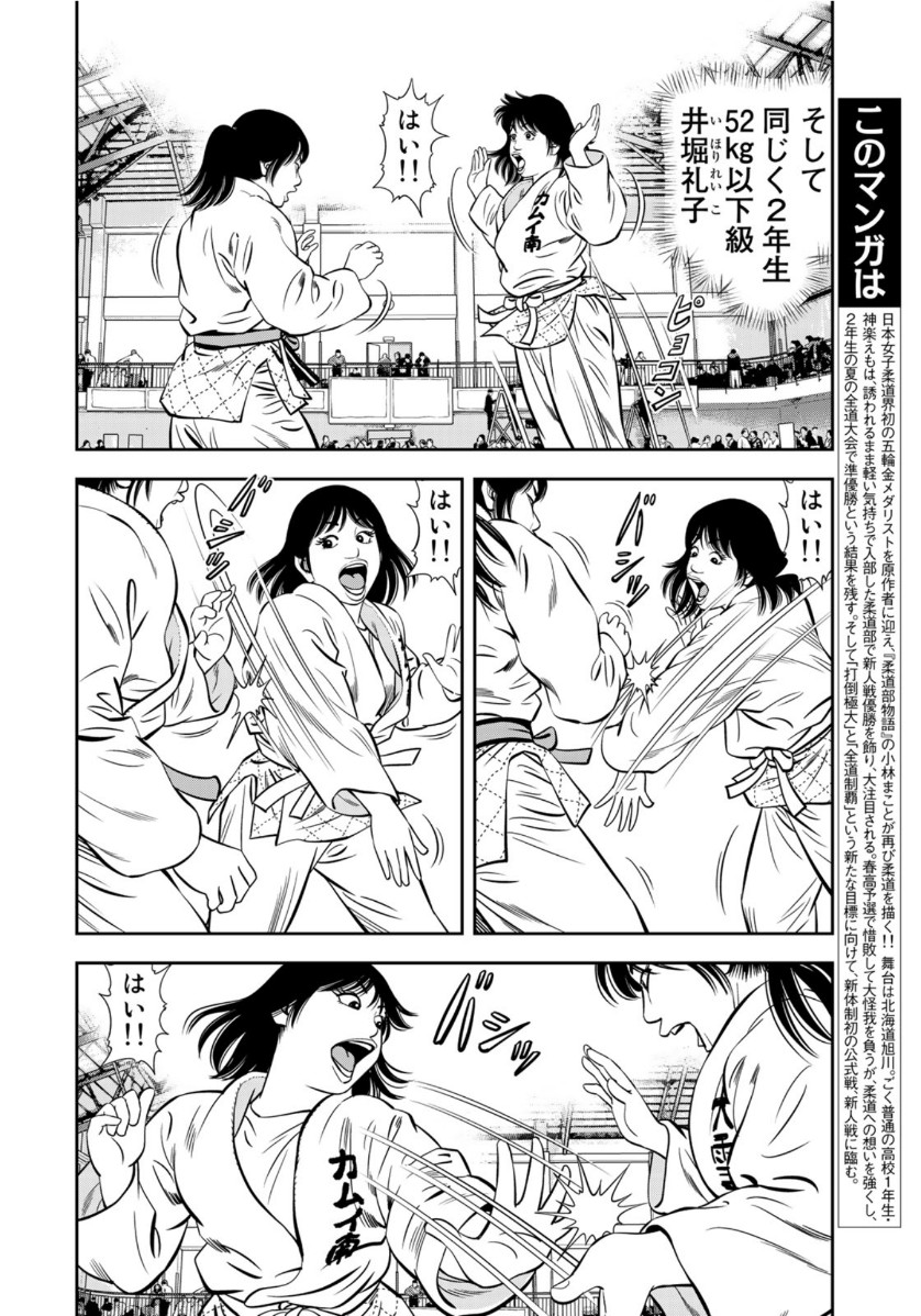 JJM - Joshi Judoubu Monogatari - Chapter 69 - Page 2