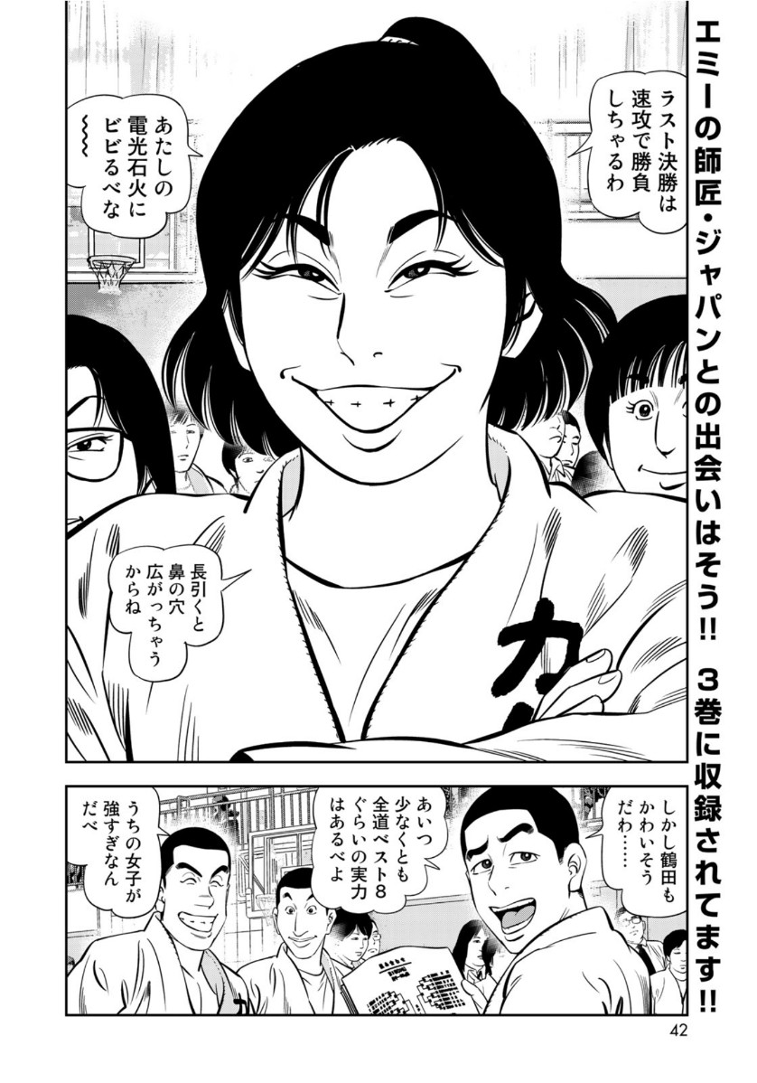 JJM - Joshi Judoubu Monogatari - Chapter 69 - Page 20