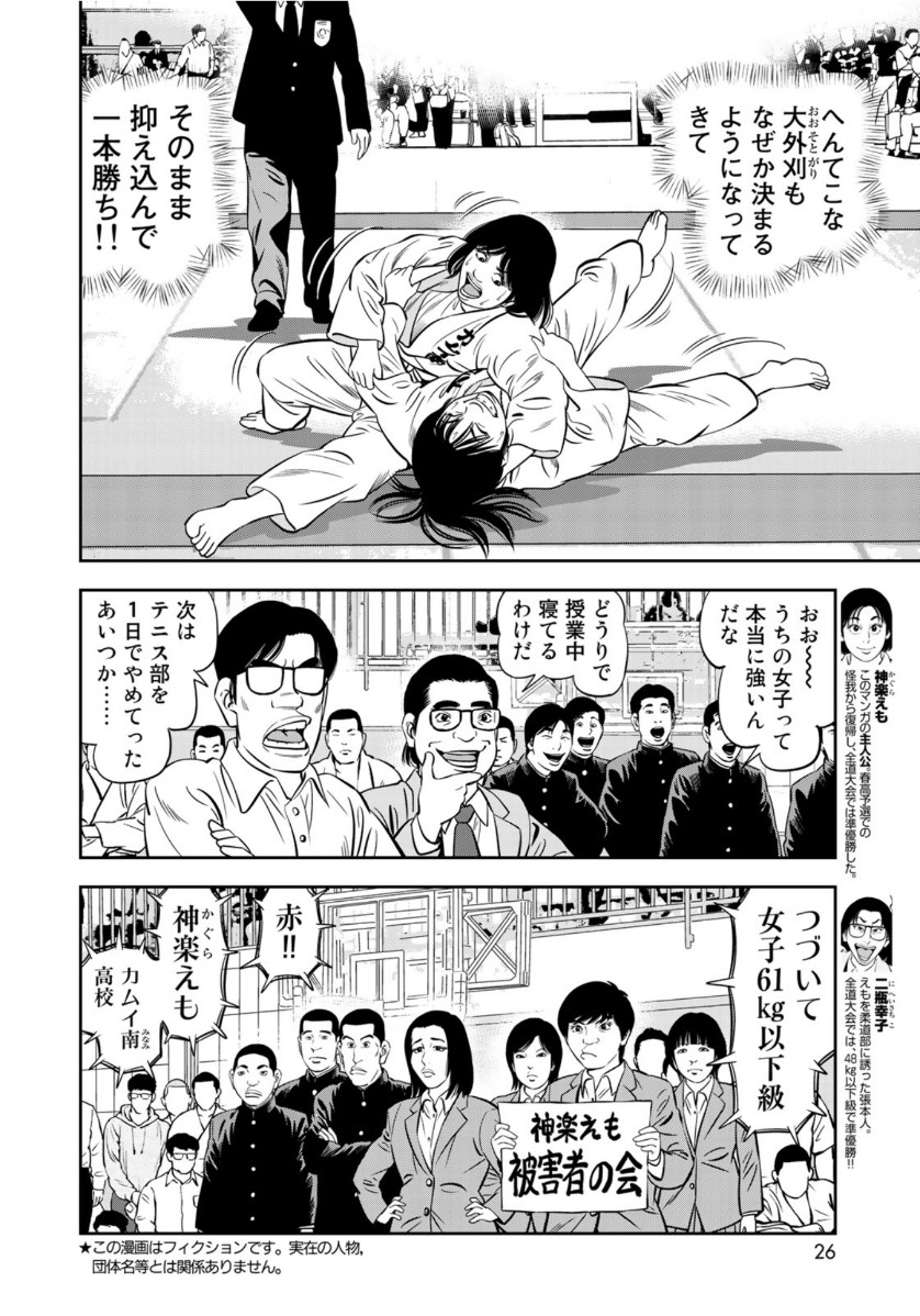 JJM - Joshi Judoubu Monogatari - Chapter 69 - Page 4