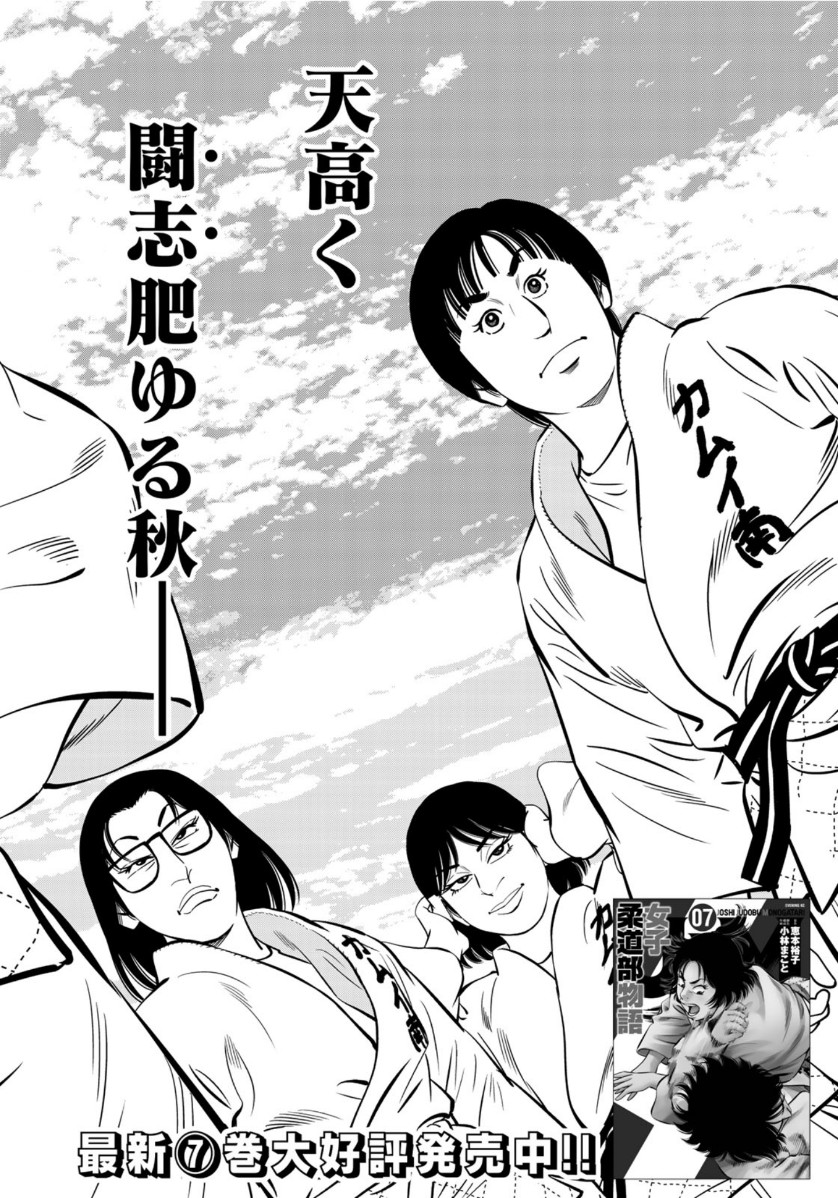 JJM - Joshi Judoubu Monogatari - Chapter 69 - Page 6