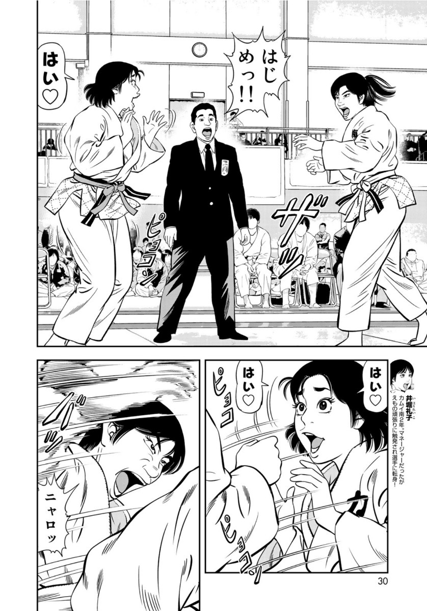 JJM - Joshi Judoubu Monogatari - Chapter 69 - Page 8