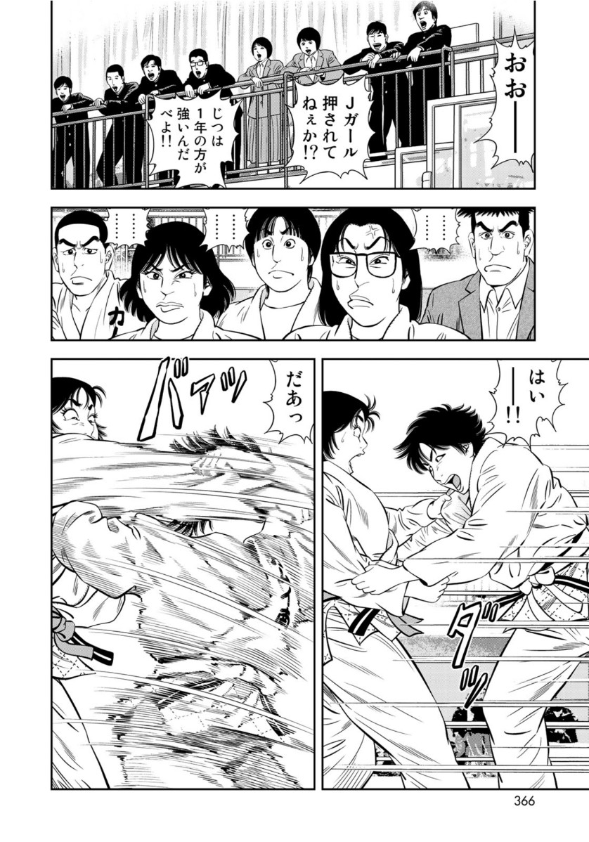 JJM - Joshi Judoubu Monogatari - Chapter 70 - Page 10