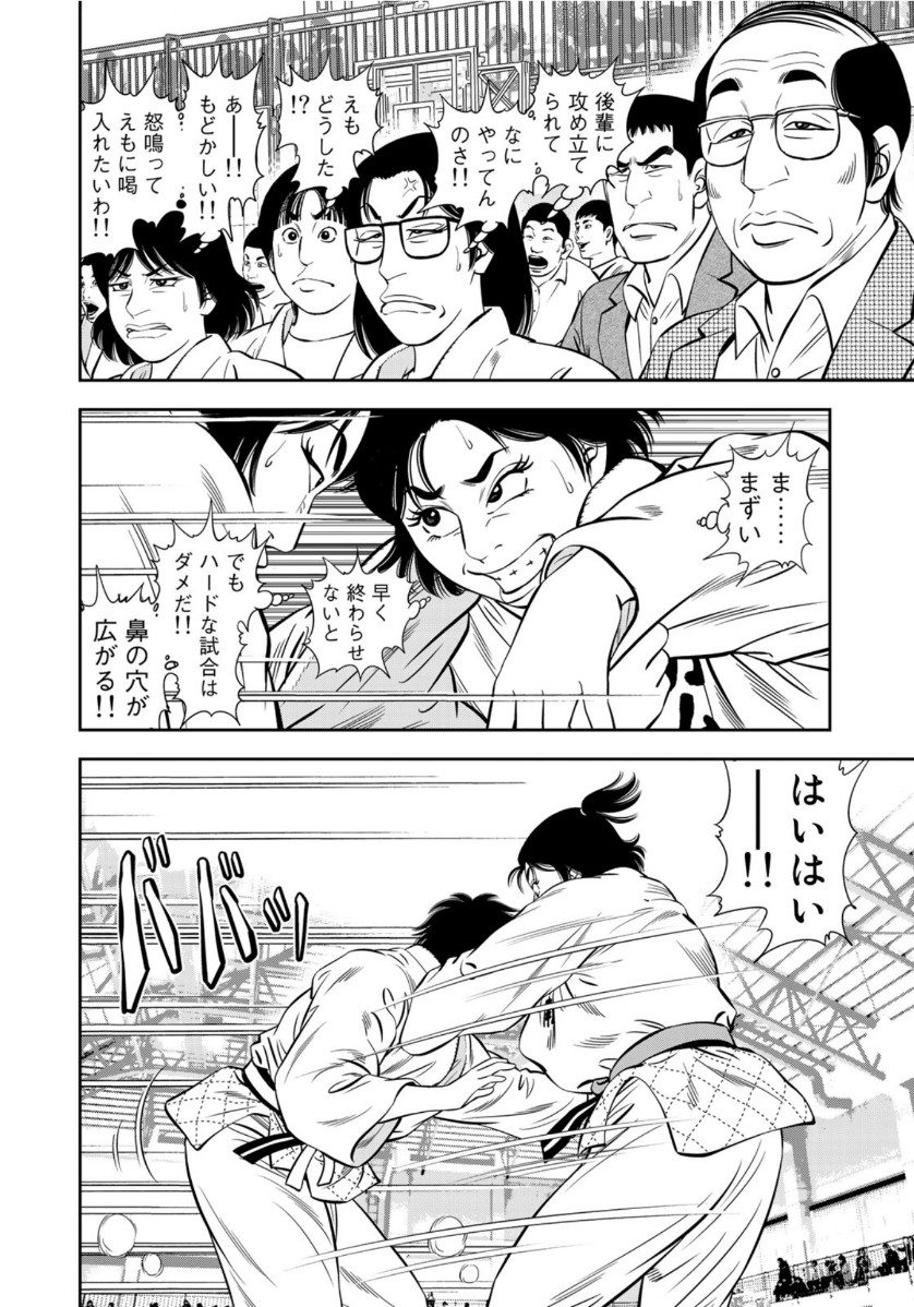 JJM - Joshi Judoubu Monogatari - Chapter 70 - Page 12