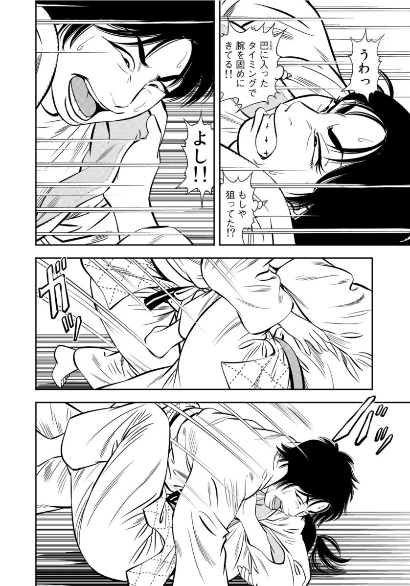 JJM - Joshi Judoubu Monogatari - Chapter 70 - Page 14