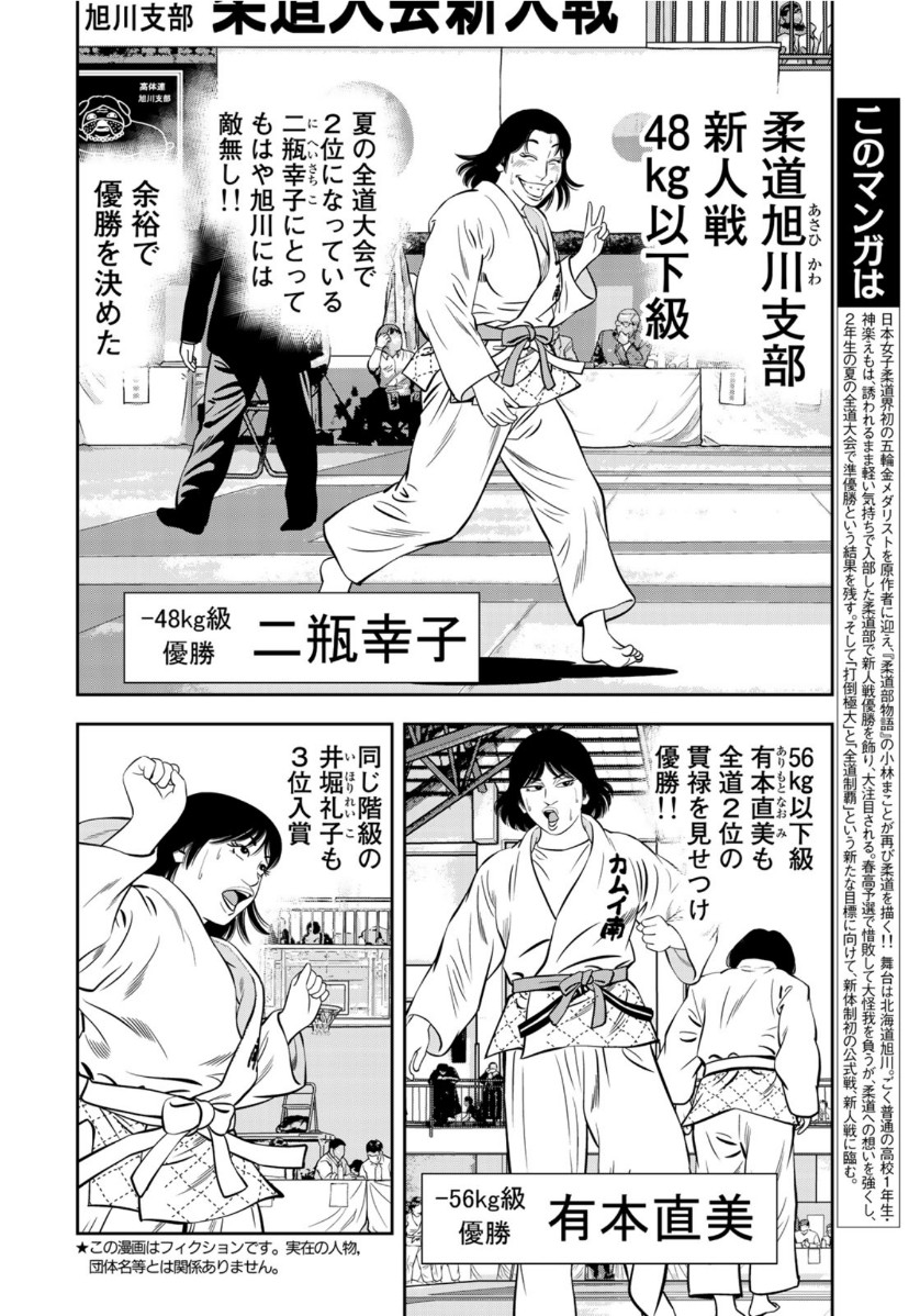 JJM - Joshi Judoubu Monogatari - Chapter 70 - Page 2